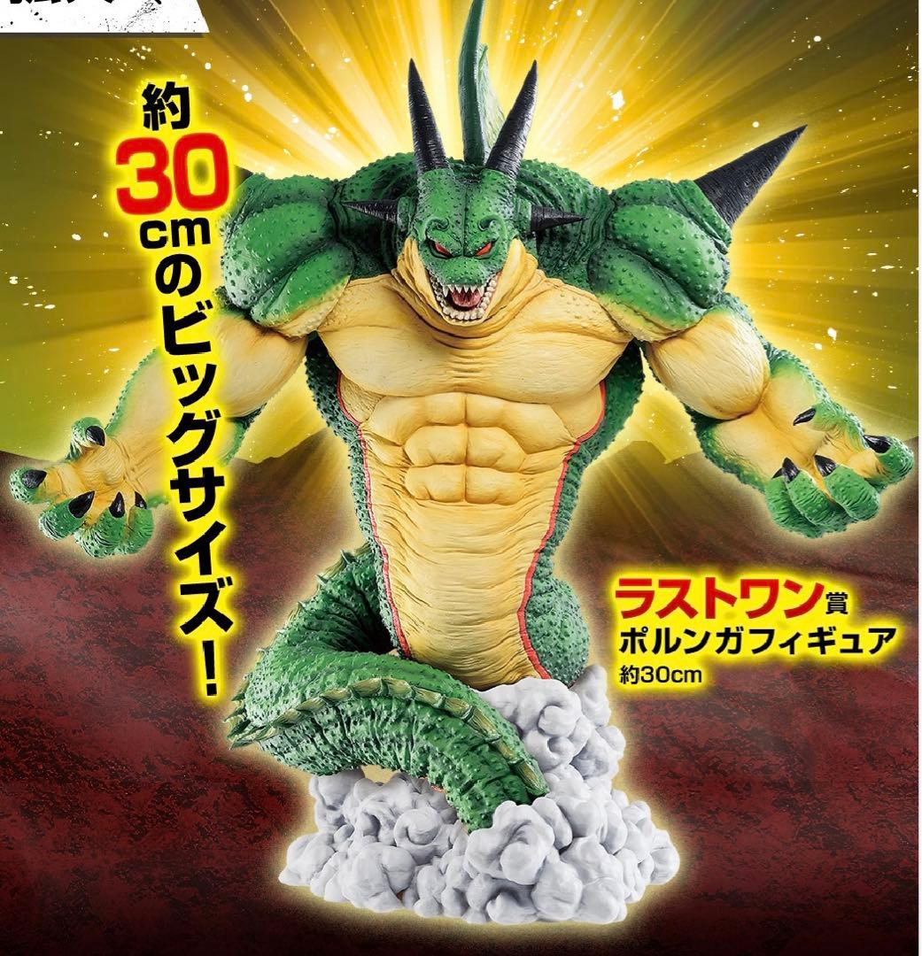 一番くじ ドラゴンボール VSオムニバスZ ラストワン賞ポルンガ