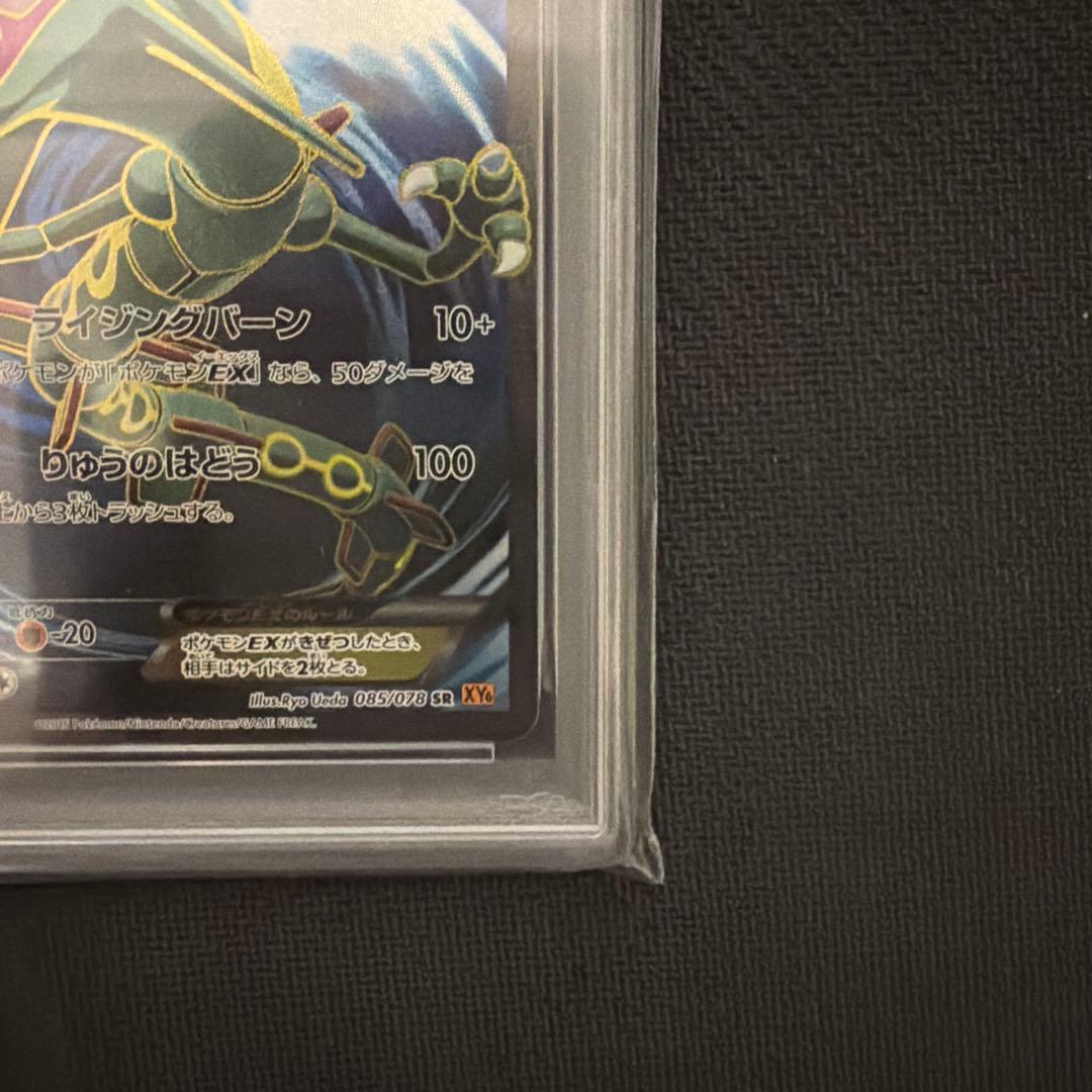 PSA9】レックウザEX SR アンリミ [XY6 085/078] - メルカリ