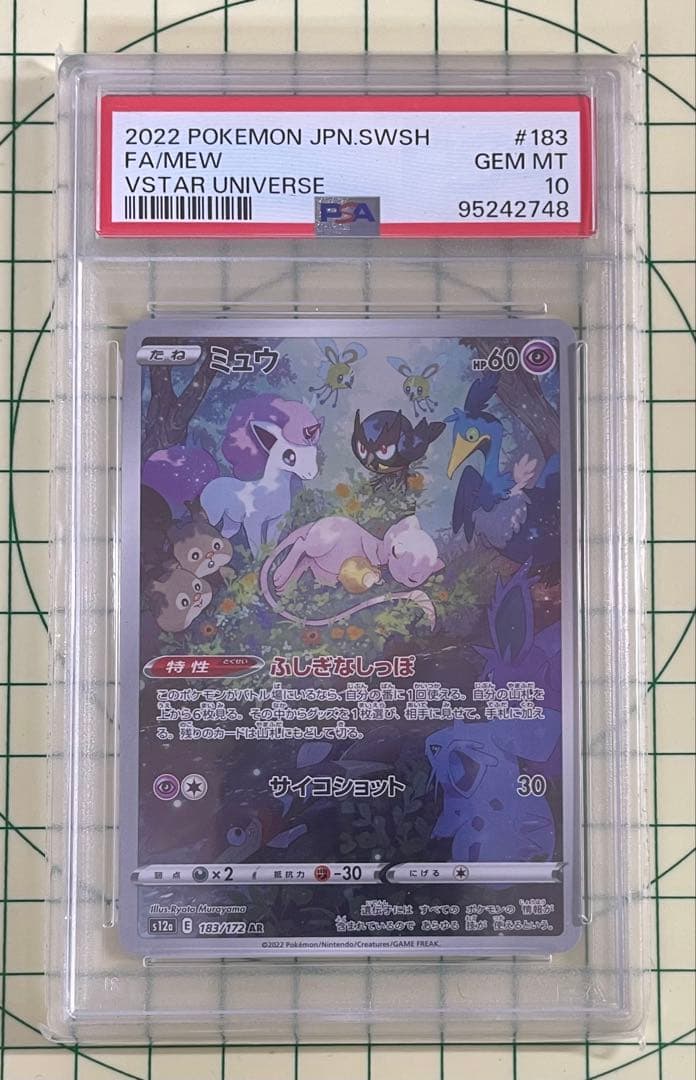 【PSA10】ミュウ AR S12a VSTARユニバース 183/172 1枚 PSA 10 Mew 183/172 AR VSTAR Universe s12a 2022 Pokemon Card