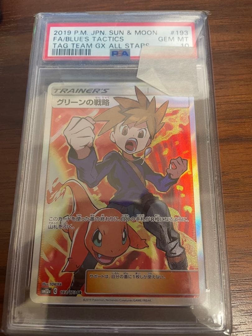 グリーンの戦略 SR PSA10 - ポケモンカードゲームアウトレット
