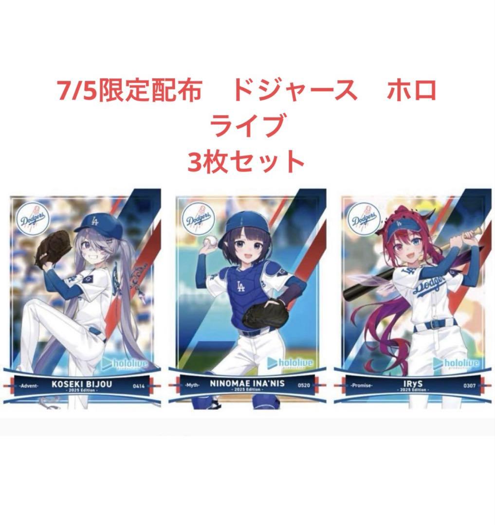 最速発送　ドジャース　ホロライブ　プロモ　3枚セット　未開封　hololive hololive 3rd fes. Link Your Wish Supported By ヴァイスシュヴァルツ