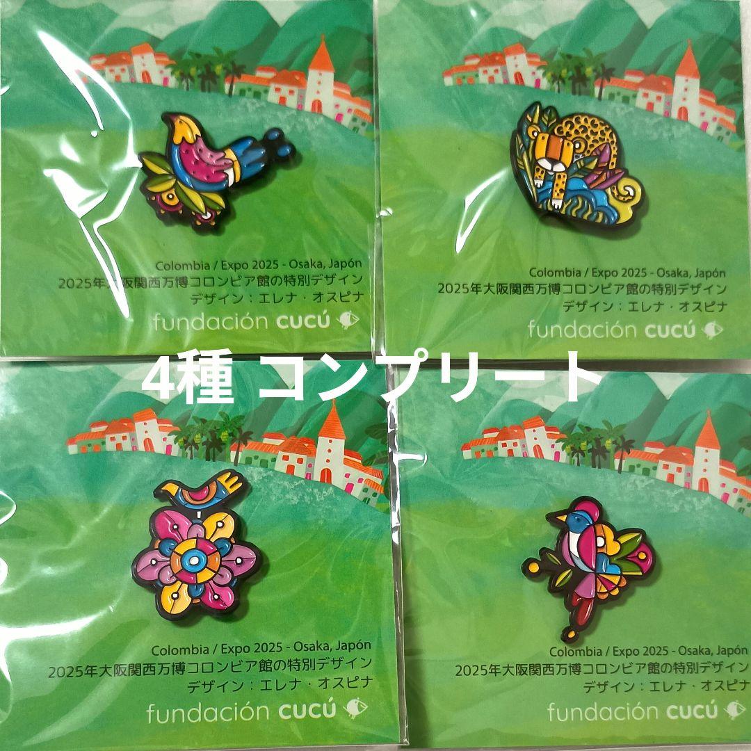 関西万博 コロンビア ピンバッジ コンプリート ノベルティ 限定
