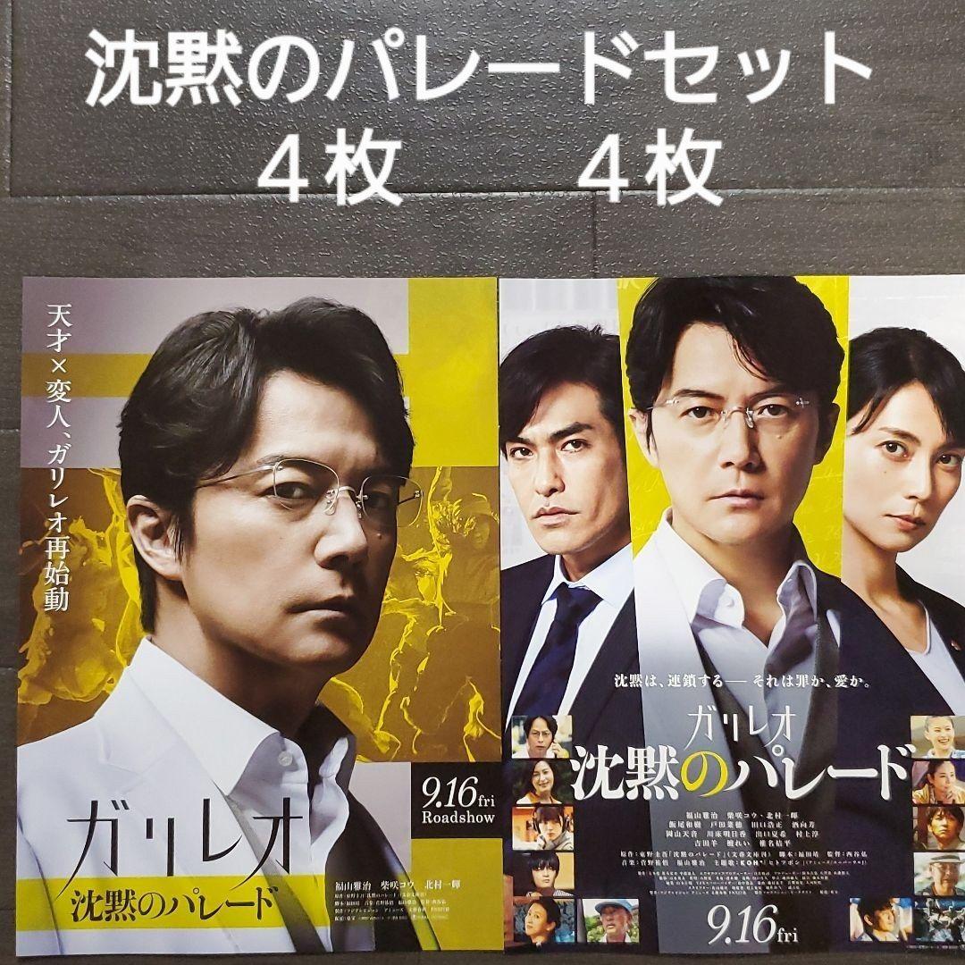 映画 沈黙のパレードセット チラシ フライヤー - メルカリ