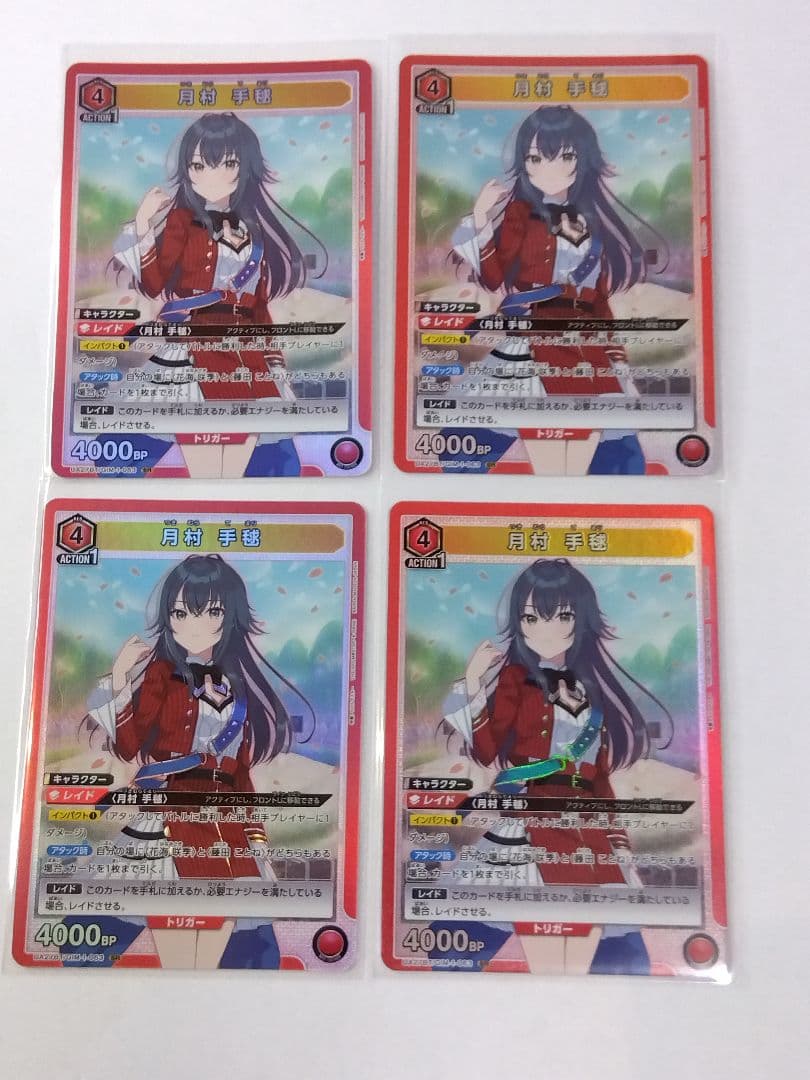 ユニオンアリーナ 学マス「月村手毬」SR（スーパーレア）4枚セット 赤