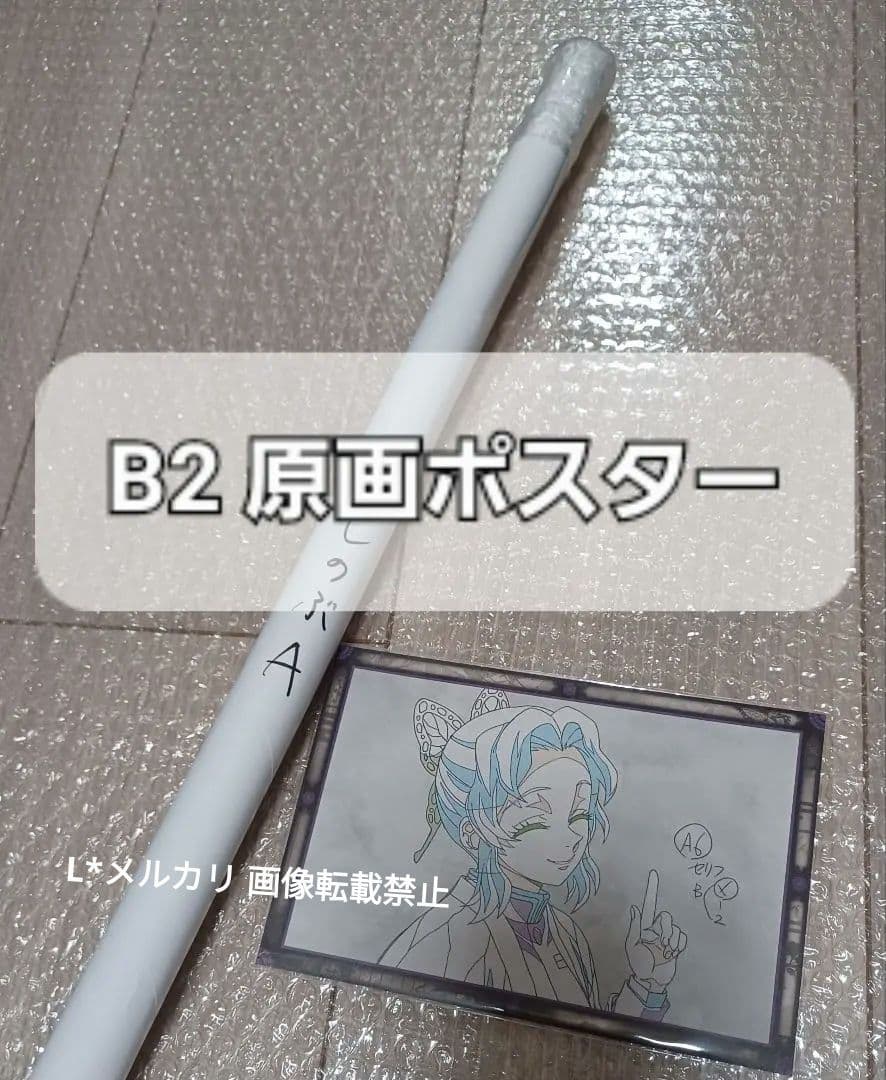 鬼滅の刃 ダイニング ワールドツアー Wチャンス賞 B2原画ポスター 胡蝶