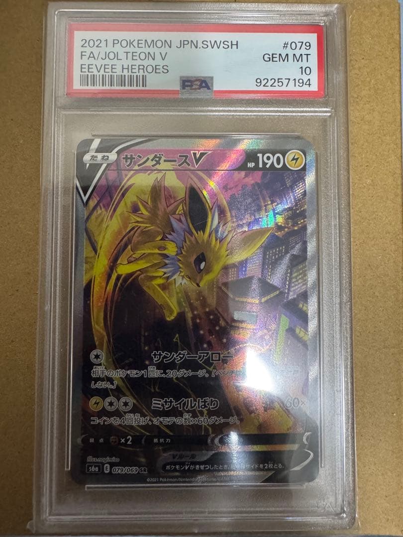 Gemix10 メガカイリューex MUR 250/193 psa10ars10