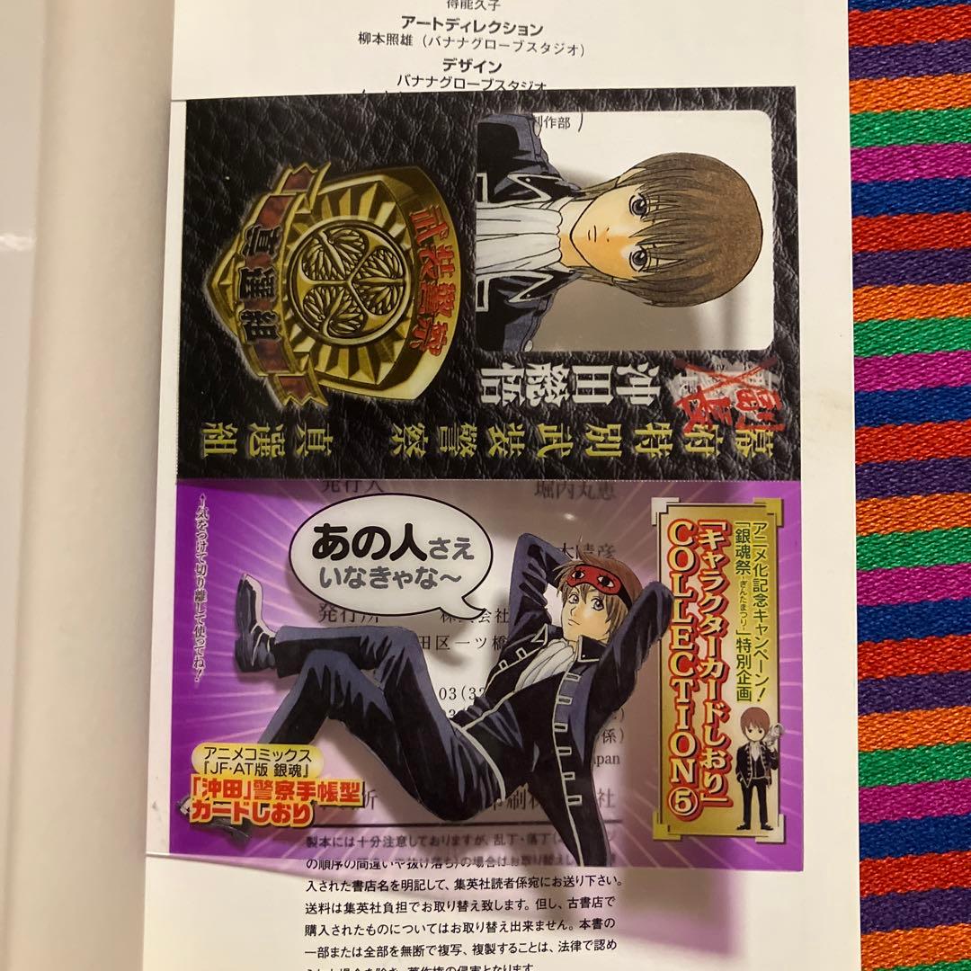 銀魂 沖田総悟 警察手帳型しおり付き JF•AT版アニメコミックス 中古