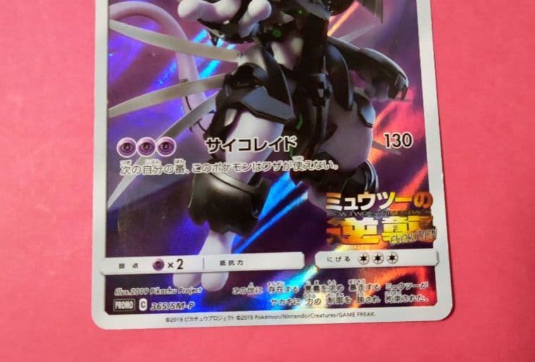 フーパ：光輪の超魔神 アーマードミュウツープロモ 365/SM-P まとめ売り