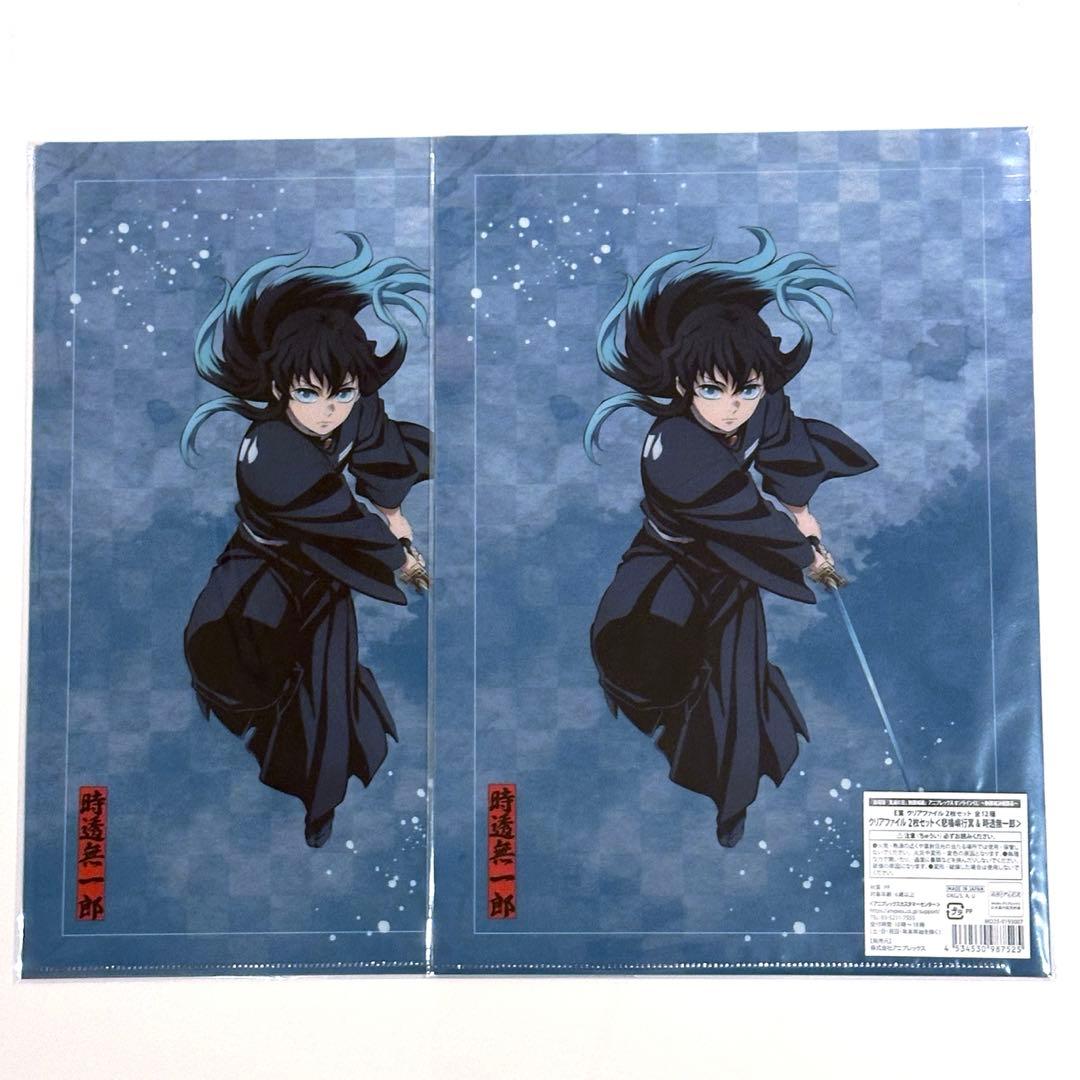 鬼滅の刃 アニプレックスオンラインくじ E賞 クリアファイル 時透無