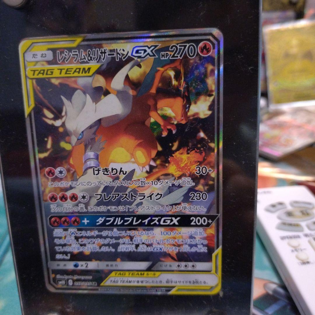 レシラム＆リザードンGX SR SM10 ダブルブレイズ 097/095 レシラム＆リザードンGX SR SM10 ダブルブレイズ 097/095 - メルカリ
