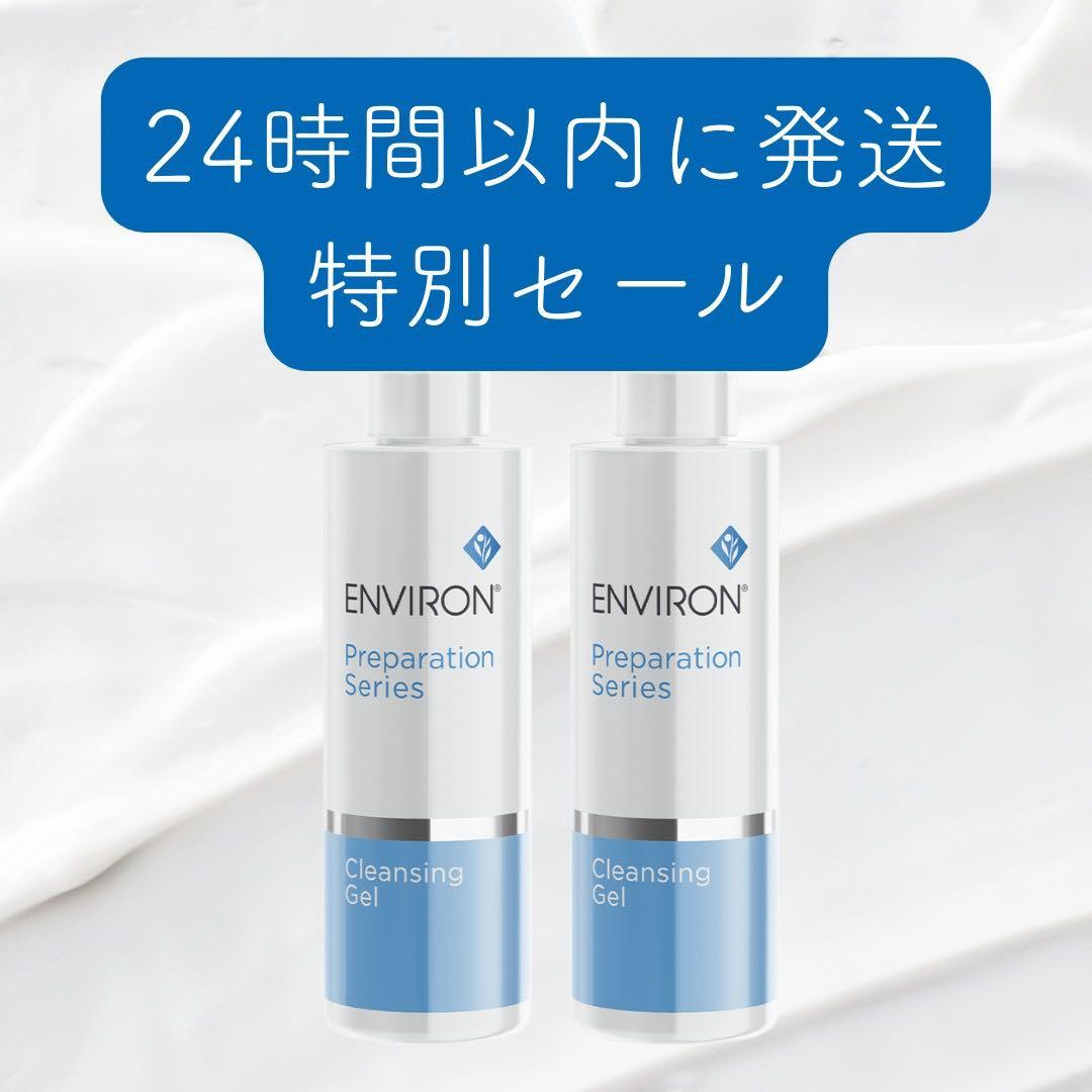 最安値に挑戦！【2本セット】エンビロン クレンジングジェル 200ml エンビロン クレンジングジェル 200g｜ドクターズコスメ専門通販サイト