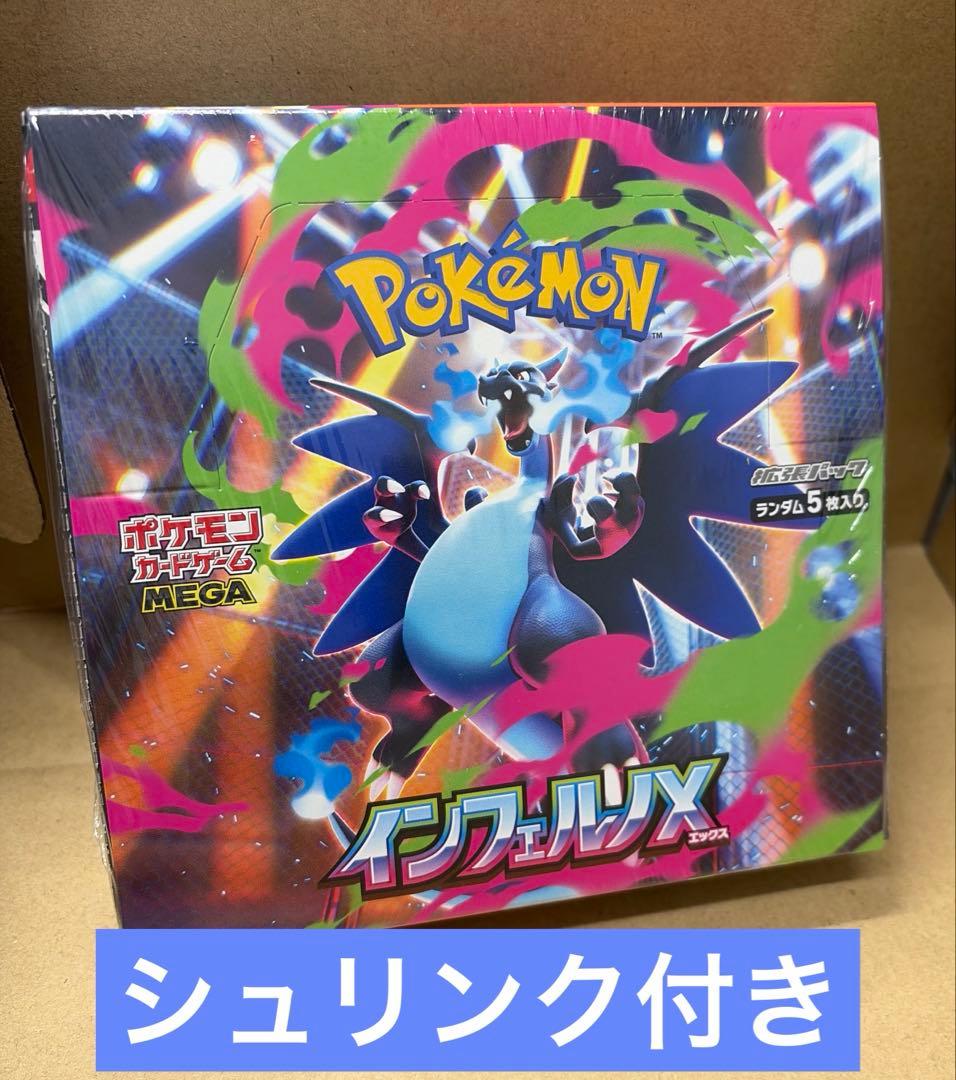 シュリンク付き）ポケモンカード　インフェルノX 1BOX Pokemon（ポケモン） 新品 在庫あり インフェルノX 1BOX シュリンク