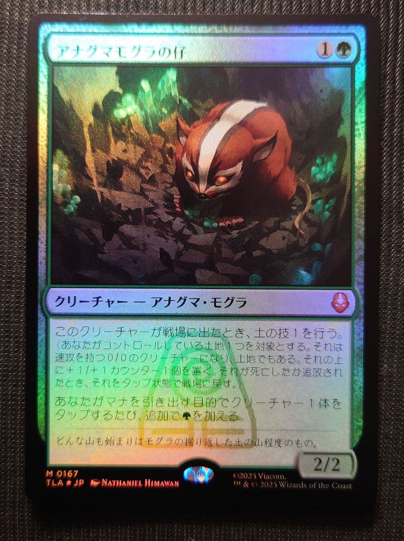 mtg 超高騰中 日本語版 FOIL アナグマモグラの仔 tla アナグマモグラ (Badgermole) · Avatar: The Last Airbender (TLA