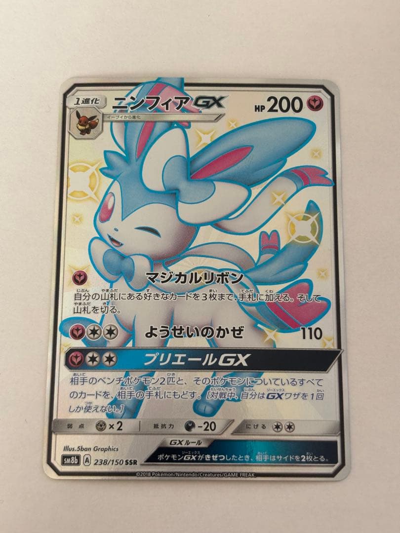 ニンフィアGX SSR SM8b GX 238/150 ニンフィアGX 238/150 SSR｜ポケカシングルカード通販｜Cloveストア