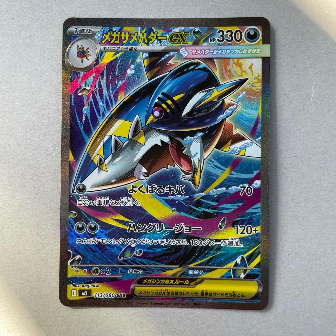 ポケモンカードゲーム メガサメハダーsar インフェルノX - メルカリ