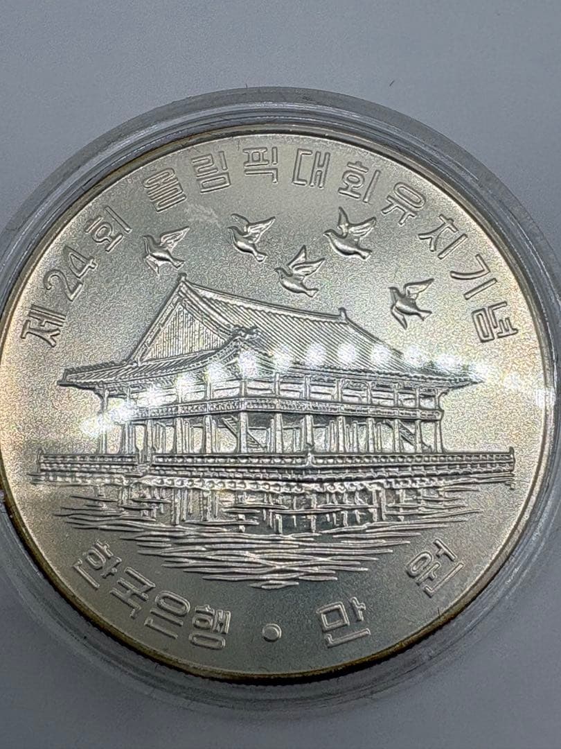 希少 韓国 銀貨 純銀量34.2g ソウルオリンピック 20000 10000 - メルカリ