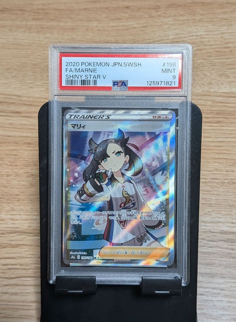 ポケモンカード シャイニーマリィ SR PSA9 PSA9】ポケモンカード マリィ SR シャイニースターV 198/190 - メルカリ
