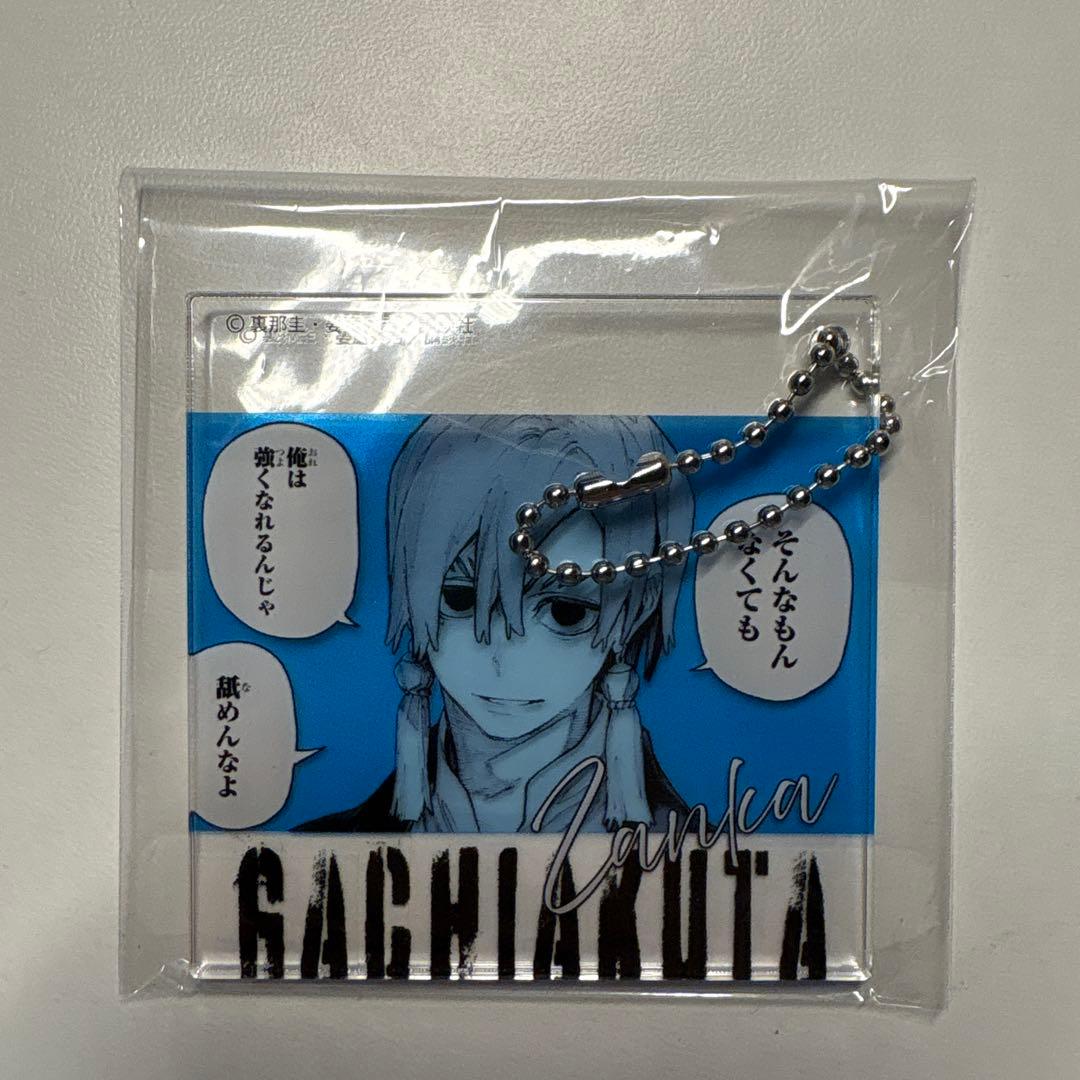 ガチアクタ くじメイト C賞 アクリルキーホルダー ザンカ - メルカリ