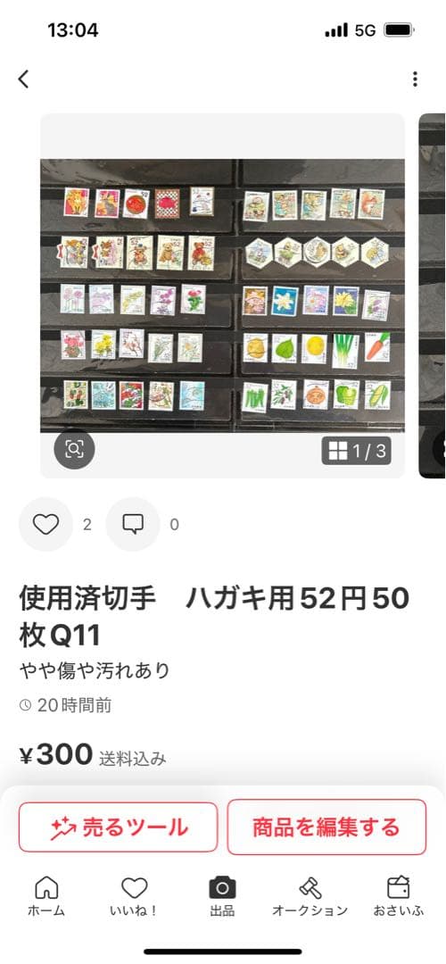 使用済切手 ハガキ用52円50枚Q12 - メルカリ