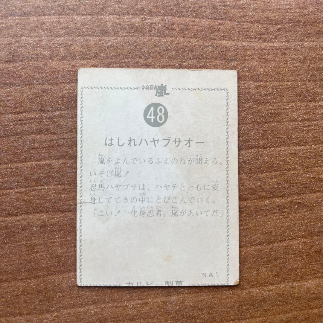 カルビー 変身忍者嵐 カード 2枚 印刷ミスあり 当時物 - メルカリ