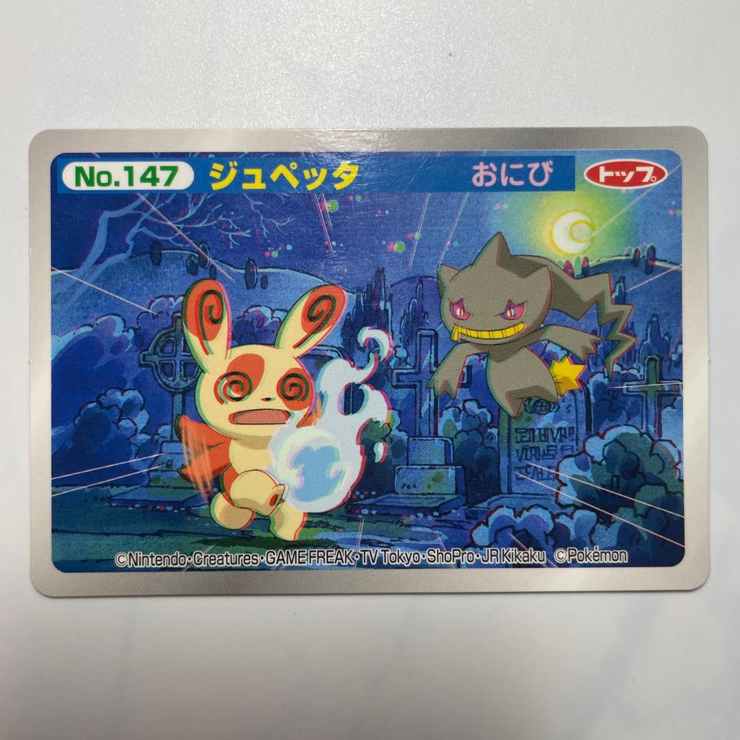 ポケモンアニメ版トップサン ジュペッタ3Dカード アドバンス