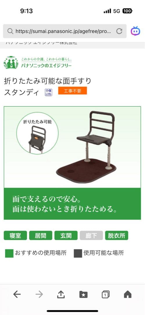 スタンディ 手すり パナソニックエイジフリー - メルカリ