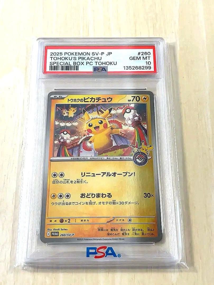 【PSA10】トウホクのピカチュウ 364/SM-P プロモ ポケモンカード PSA10】 トウホクのピカチュウ (プロモ) {260/SV-P} [SV] - magi通販