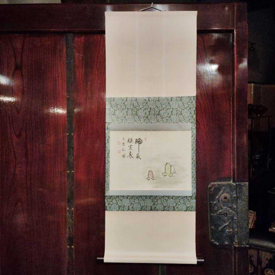 1111 藤井誠堂「瓜之絵」 紙本 書 掛軸 大徳寺 臨済宗