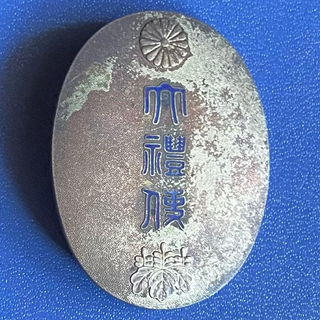 激レア　大日本帝国　刻印有　大礼使徽章 大禮造幣局製　勲章 菊紋 桐花 旧日本軍 Yahoo!オークション -「大礼記念章」の落札相場・落札価格