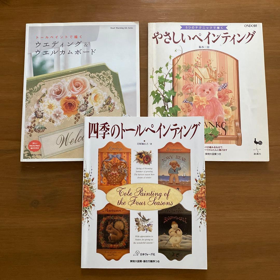 古屋加江子 四季のトールペインティング他❤️3冊セット - メルカリ