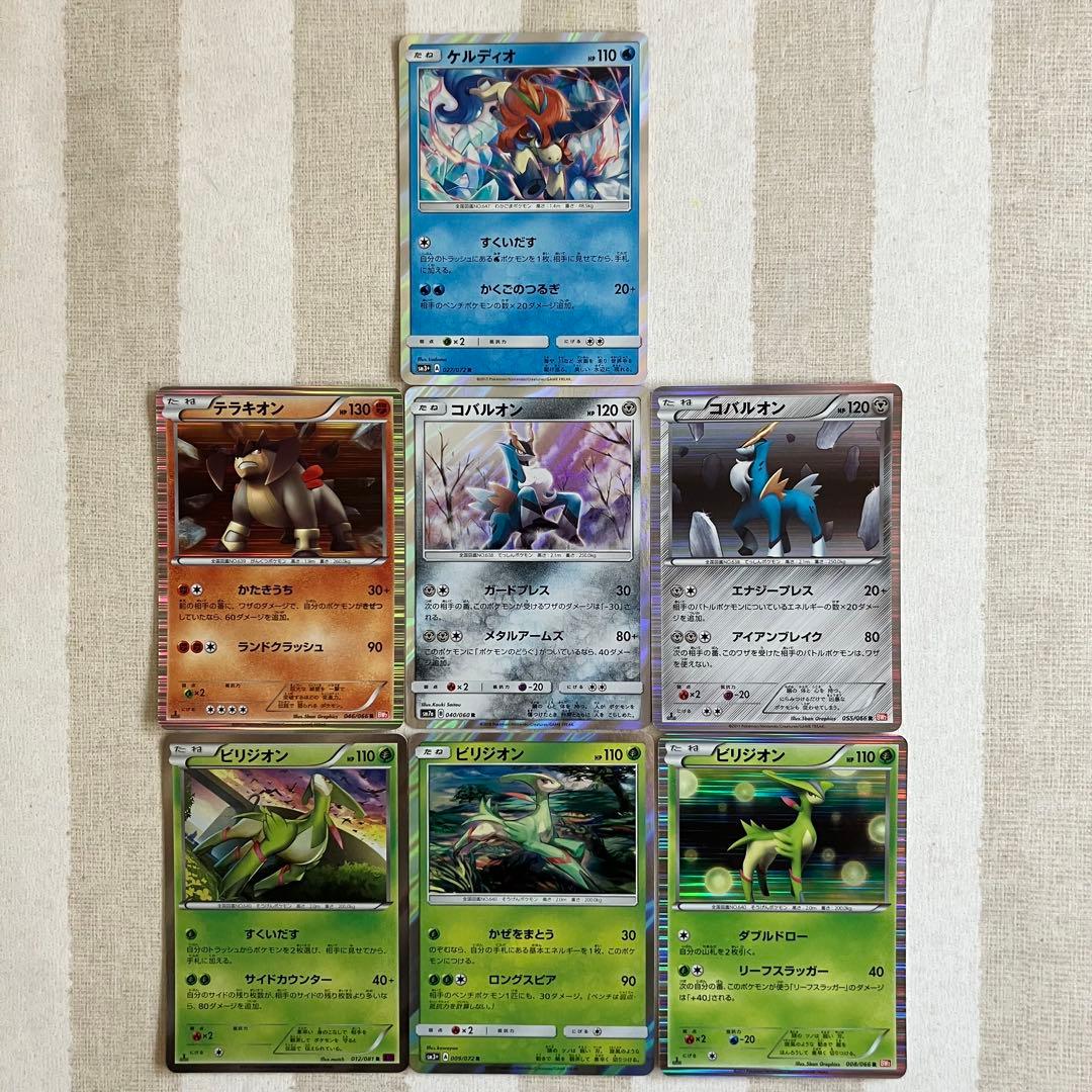 ポケモンカード ケルディオ テラキオン コバルオン ビリジオン 7枚