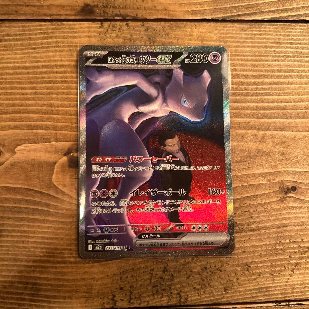 ロケット団のミュウツー　sar メガドリームex メガドリームex ロケット団のミュウツーex sar - メルカリ