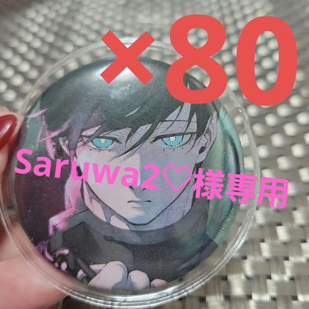 ブルーロック展 缶バッジ 糸師凛 80個 2026年最新】糸師凛 缶バッジ ブルーロック展の人気アイテム - メルカリ
