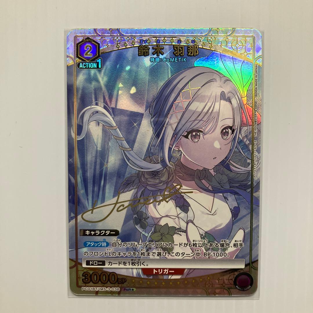 ユニオンアリーナ シャニマス 鈴木羽那 PcR 星1 パラレル - メルカリ