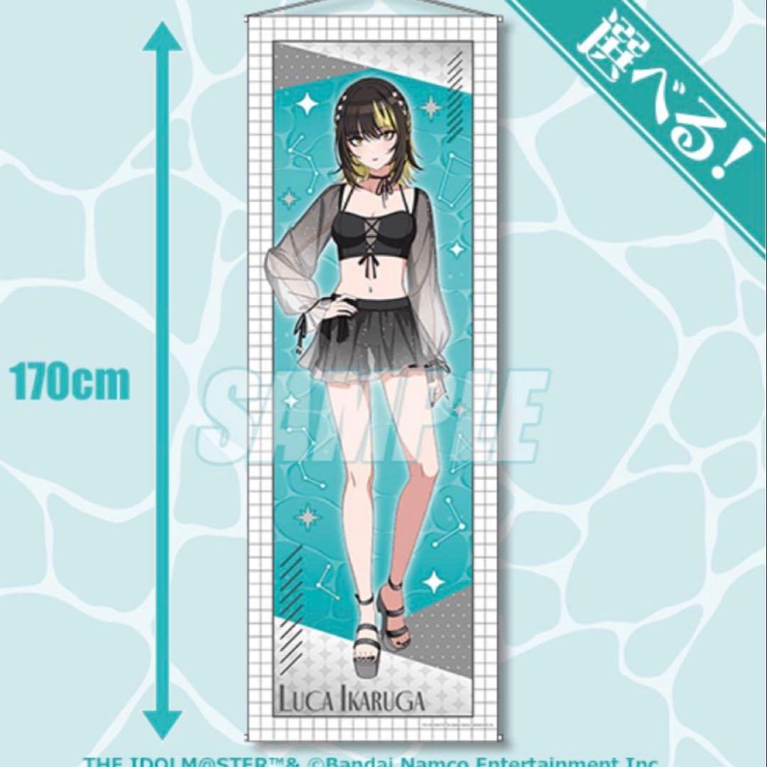 シャニマス　くじ引き堂　選べる！特大タペストリー　斑鳩ルカ アイドルマスター シャイニーカラーズ Newtype オンラインくじ コメ