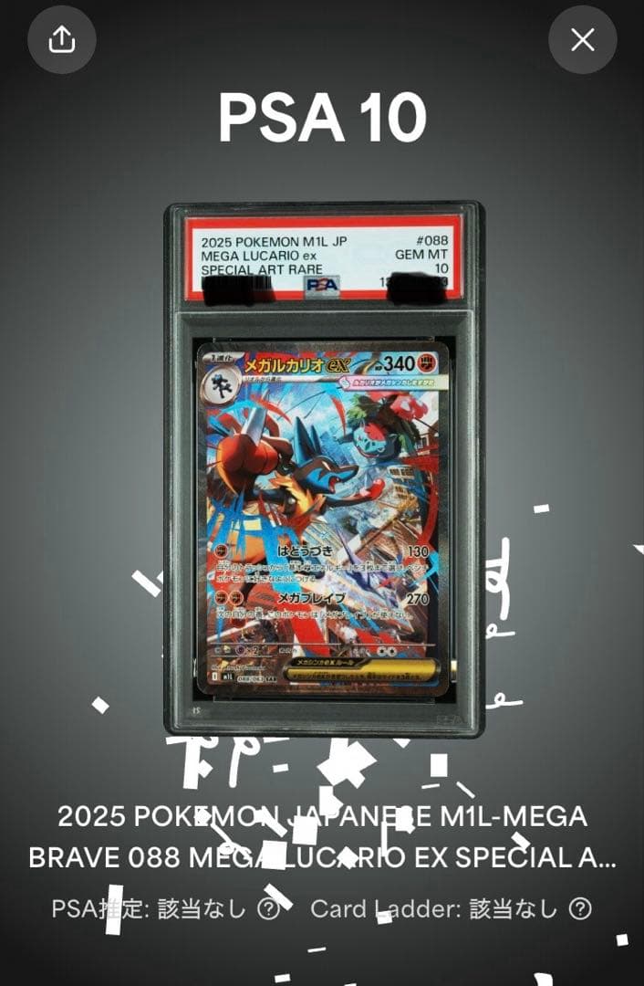 PSA10 鑑定品》メガルカリオex SAR メガブレイブ - メルカリ