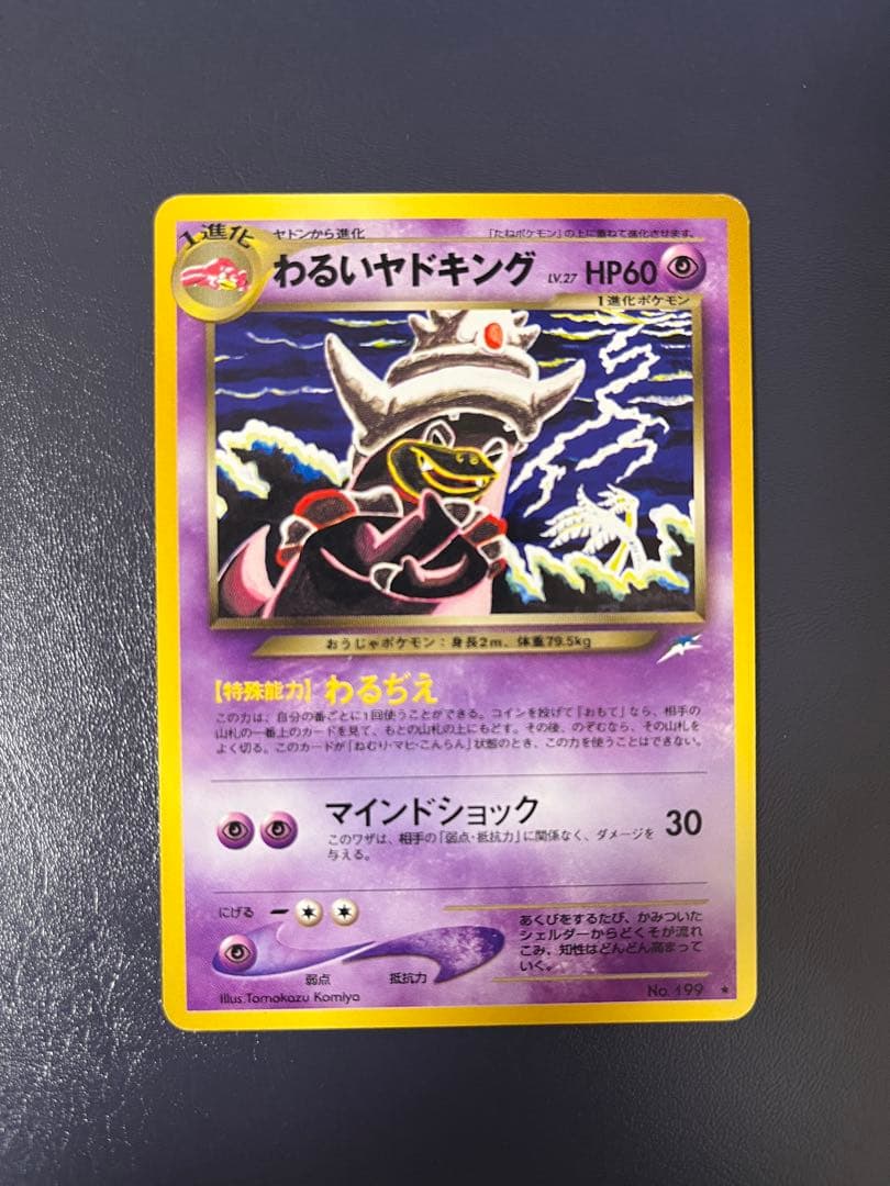 ポケモンカード 旧裏 わるいヤドキング LV.27 ☆ - メルカリ