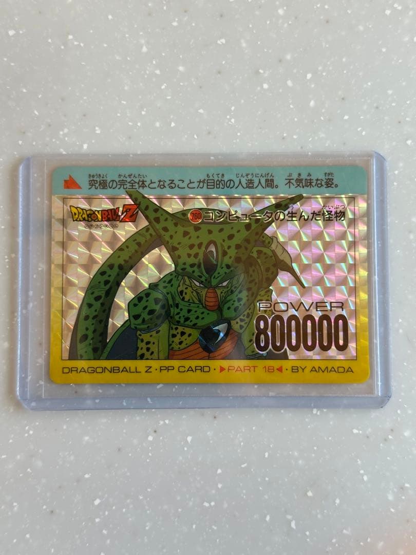 レア　希少　ドラゴンボール　カード　セル　アマダ ドラゴンボール PPカード アマダ 854 17号吸収セル - メルカリ