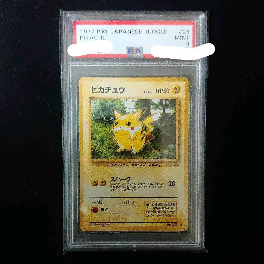 ピカチュウ スパーク 1997 psa9 - メルカリ