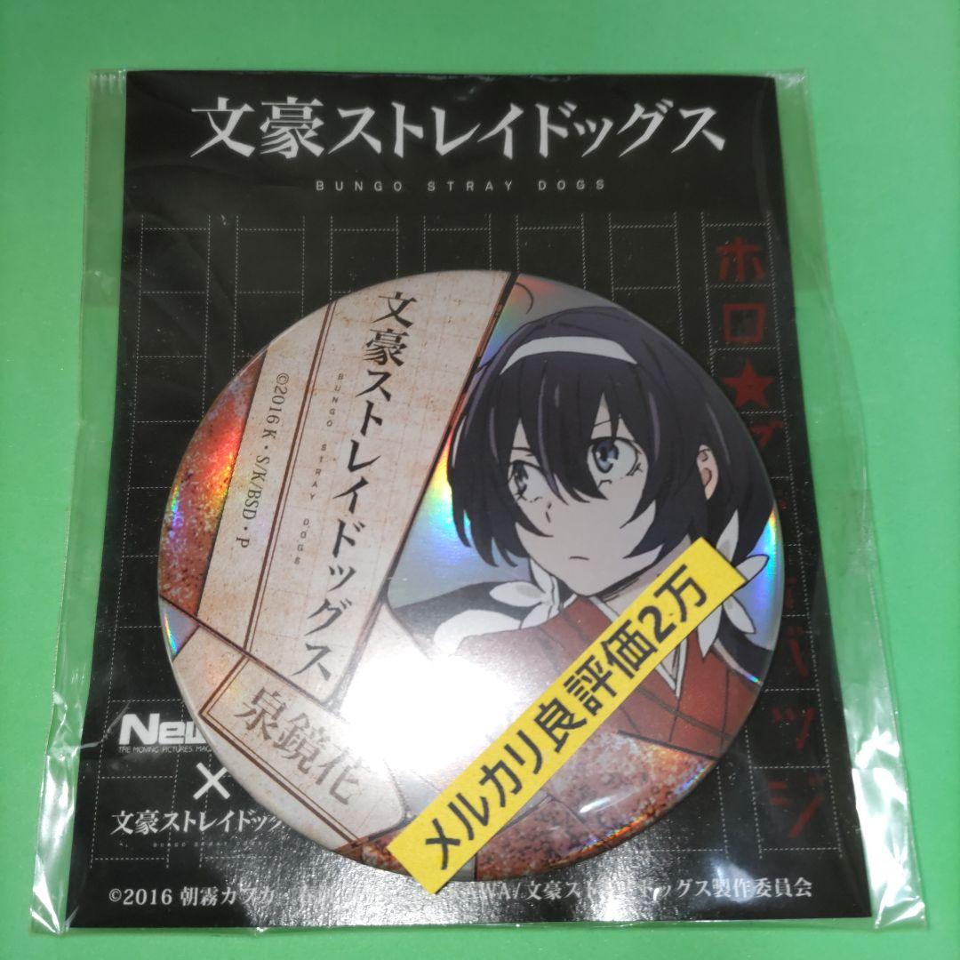 ①㉞ 文豪ストレイドッグス 泉鏡花 アニメガ 文教堂 NewType 缶バッジ 文豪ストレイドッグス 春河35イラスト 缶バッジ 泉鏡花 | あるじゃん