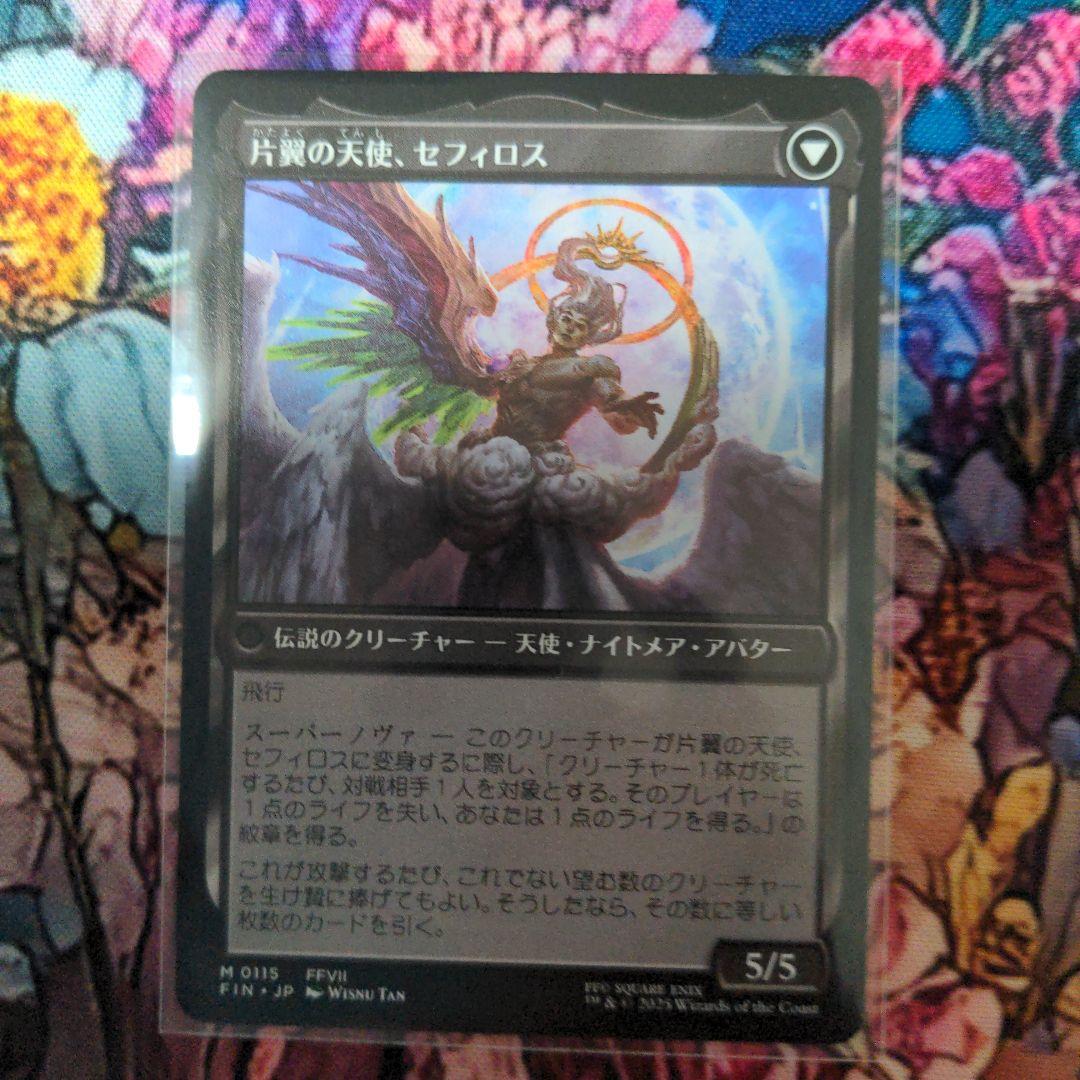 威名のソルジャー、セフィロス 片翼の天使、セフィロス MTG FF 日本語
