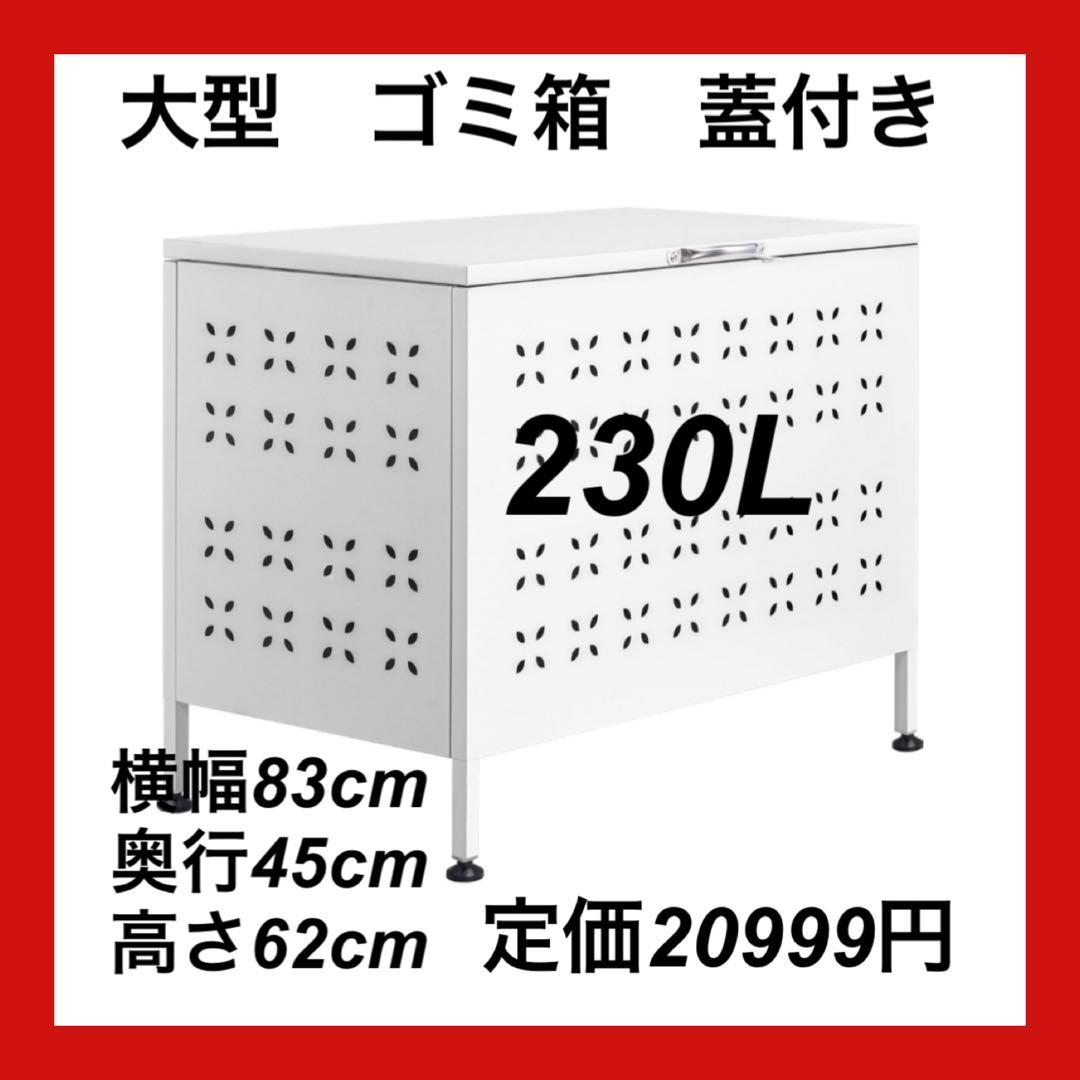 ゴミ箱 屋外 大型 230L ゴミステーション ダストボックス 組立式 ふた付き Amazon.co.jp: ゴミ箱 屋外 230L 大型 高耐久 ゴミステーション 蓋付き