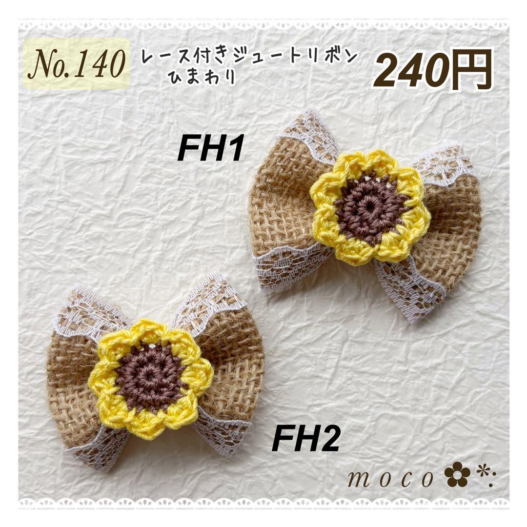 レース付きジュートリボン ひまわり ベビーヘアクリップ ヘアピン ヘアアクセサリ 楽天市場】ベビー ヘアアクセサリー ヘアピン ヘアクリップ 【ひまわり