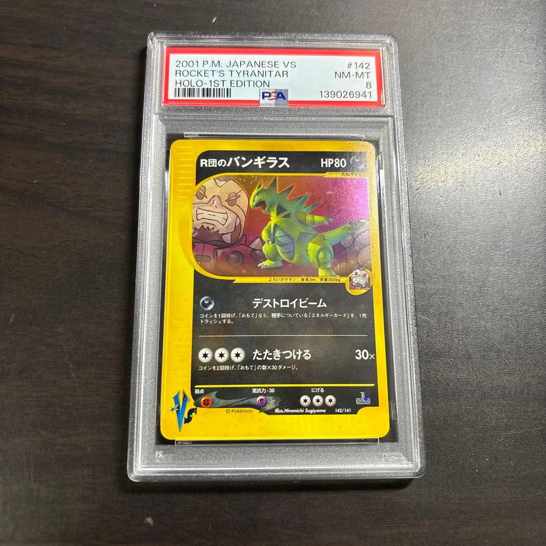 psa8 R団のバンギラス ☆ ポケモンカード☆VS 142/141 - メルカリ