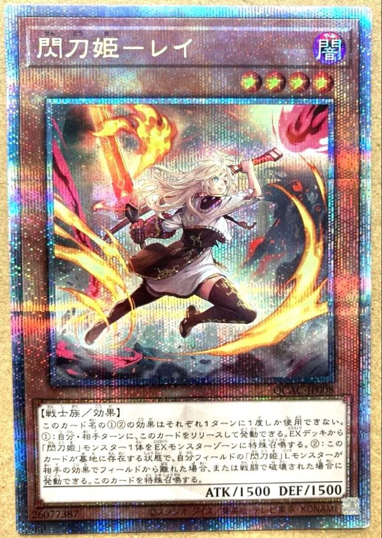 遊戯王　閃刀姫レイ　25th QCAC 閃刀姫－レイ/ウルトラ【モンスター】《QCAC-JP008》 QCAC-JP008 販売