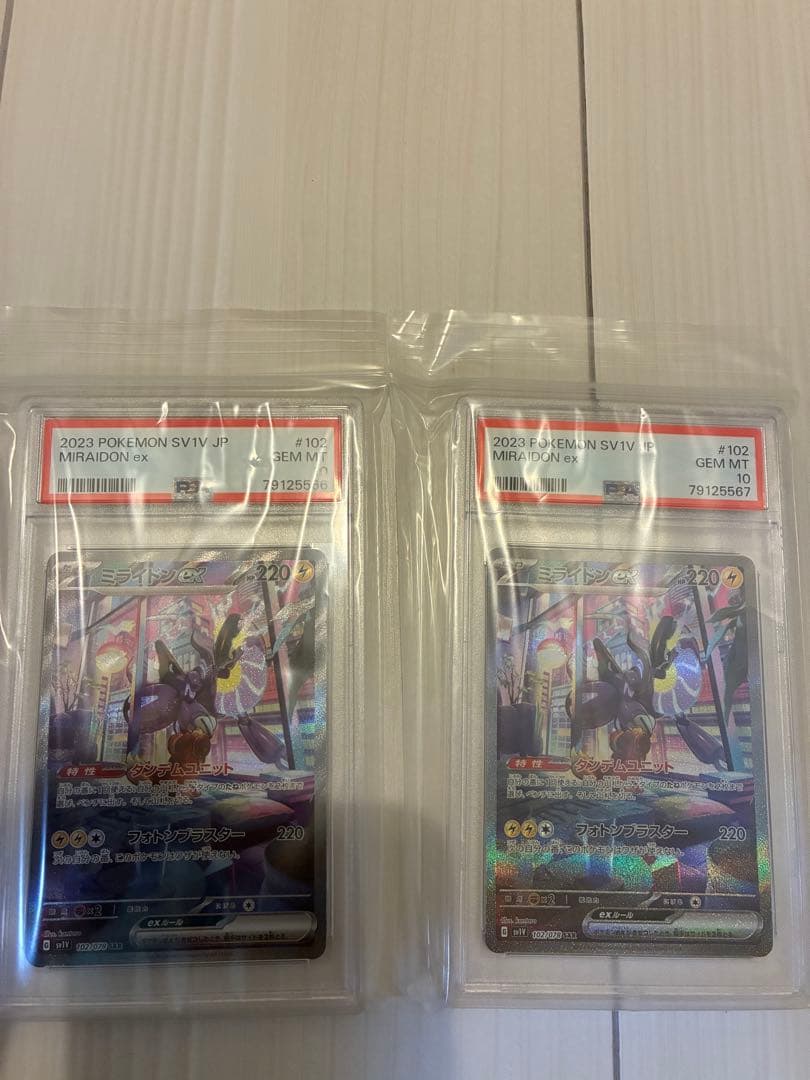 は*き様 武*太様 ミライドンex SAR psa10 2枚連番 2026年最新】ミライドン sar psa10 連番の人気アイテム - メルカリ