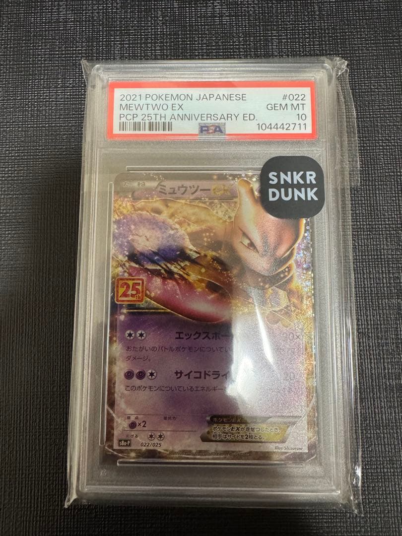 【PSA10】 ポケモンカード　ミュウツーEX 25th プロモカードパック ポケモンカード 25th ミュウツーEX: プロモ PSA10 美品 - メルカリ