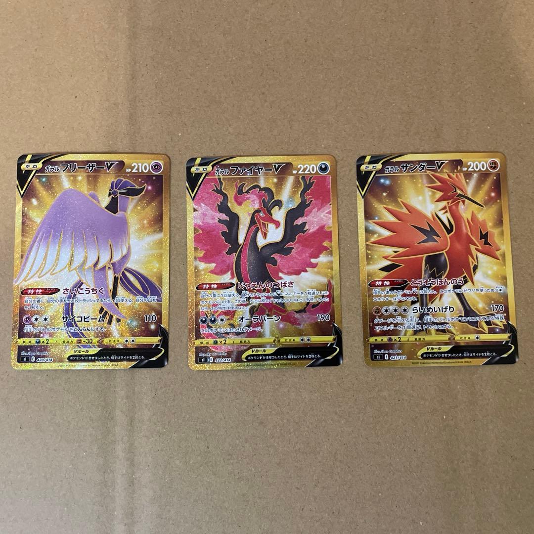ポケモンカード ガラル3鳥Vセット　状態A ガラルファイヤー AR 190/172 ガラルフリーザーAR ガラルサンダーAR