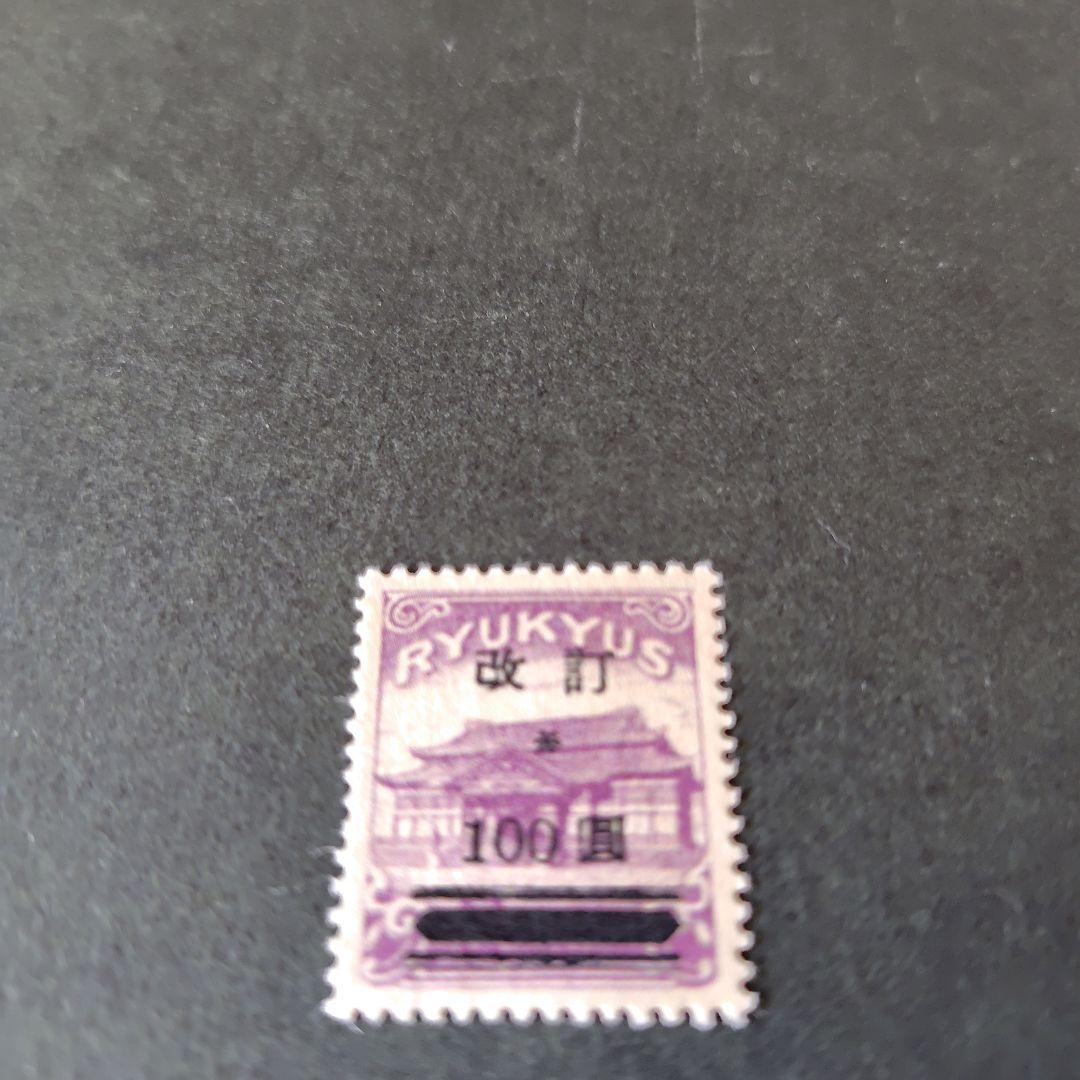 銭単位切手 (逸品極美品) 琉球切手 1952年 改訂加刷 100圓 銭単位切手 (逸品極美品) 琉球切手 1952年 改訂加刷 100圓 Yahoo