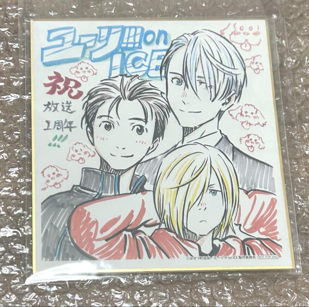 ユーリ!!! on ice 1周年記念フェア ミニ色紙 ユーリ!!! on ICE』放送1周年記念！ アニメイトで平松禎史さん描き